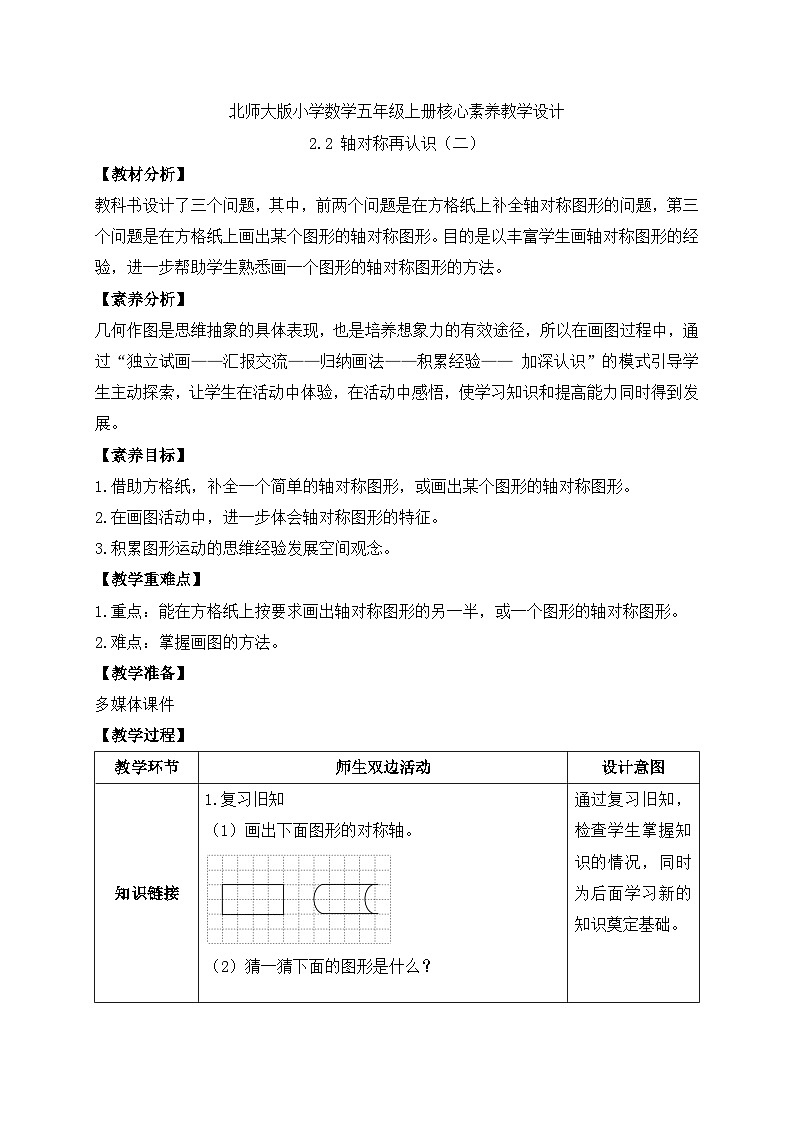 【核心素养】北师大版五年级上册-2.2 轴对称再认识（二）（课件+教案+学案+习题）01