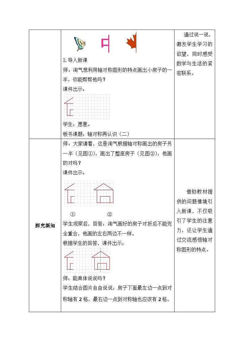 【核心素养】北师大版五年级上册-2.2 轴对称再认识（二）（课件+教案+学案+习题）02
