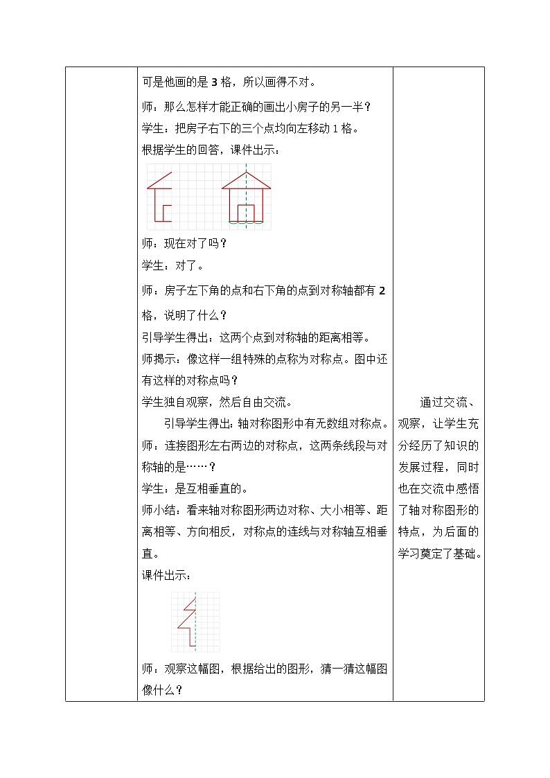 【核心素养】北师大版五年级上册-2.2 轴对称再认识（二）（课件+教案+学案+习题）03
