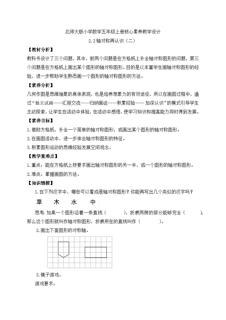 【核心素养】北师大版五年级上册-2.2 轴对称再认识（二）（课件+教案+学案+习题）01