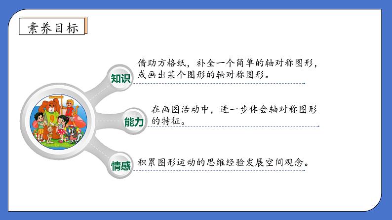 【核心素养】北师大版五年级上册-2.2 轴对称再认识（二）（课件+教案+学案+习题）04