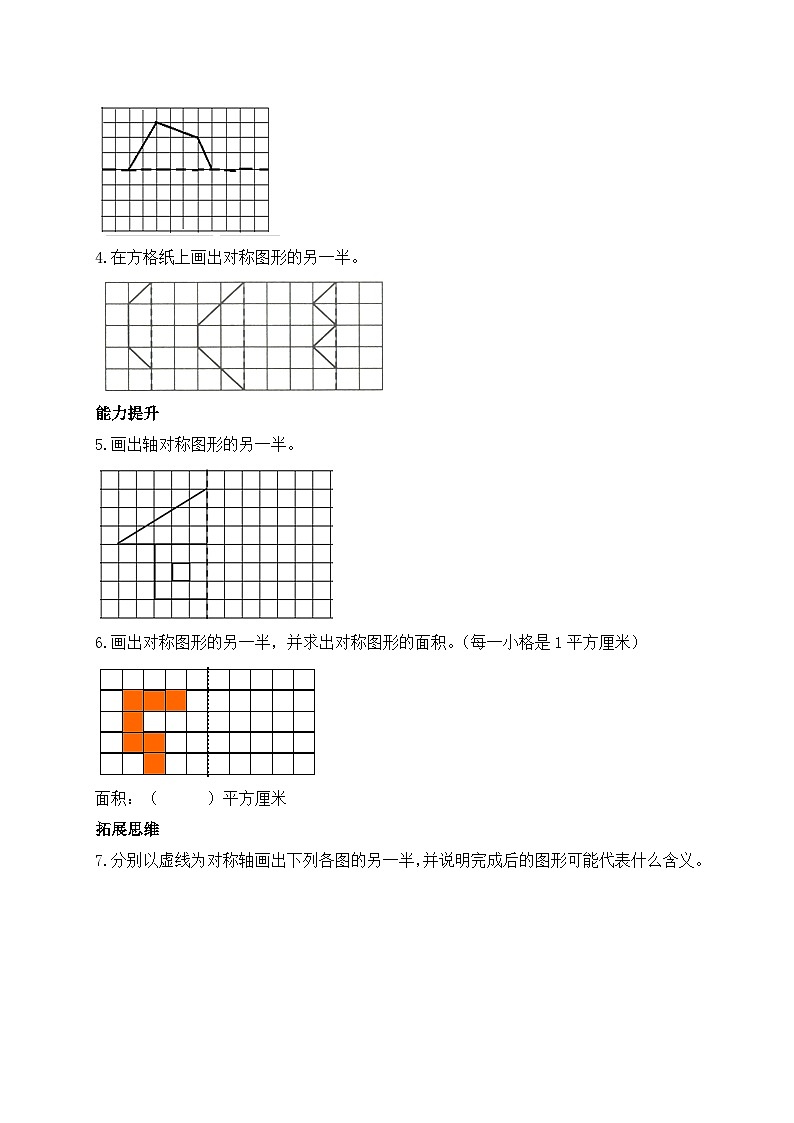 【核心素养】北师大版五年级上册-2.2 轴对称再认识（二）（课件+教案+学案+习题）02