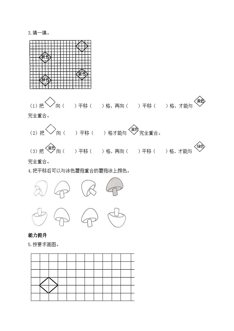 【核心素养】北师大版五年级上册-2.3 平移（课件+教案+学案+习题）02