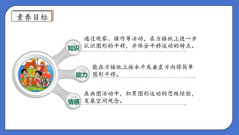 【核心素养】北师大版五年级上册-2.3 平移（课件+教案+学案+习题）04