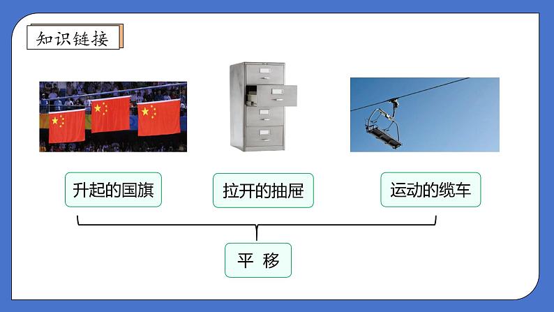 【核心素养】北师大版五年级上册-2.3 平移（课件+教案+学案+习题）07