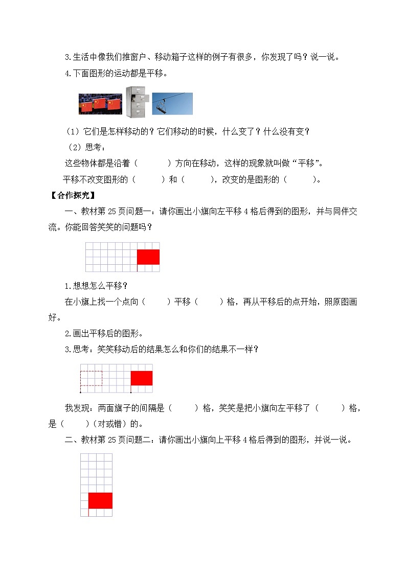 【核心素养】北师大版五年级上册-2.3 平移（课件+教案+学案+习题）02