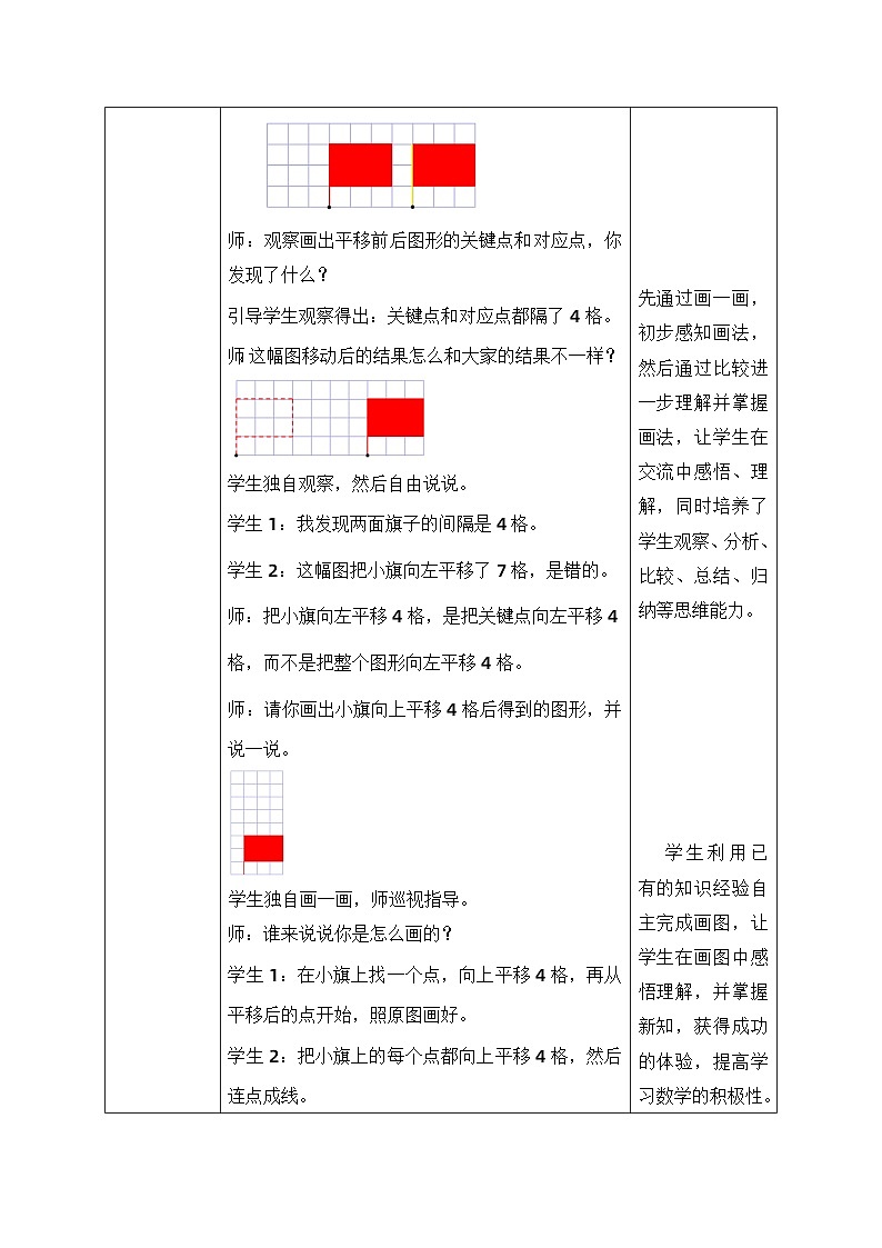 【核心素养】北师大版五年级上册-2.3 平移（课件+教案+学案+习题）03