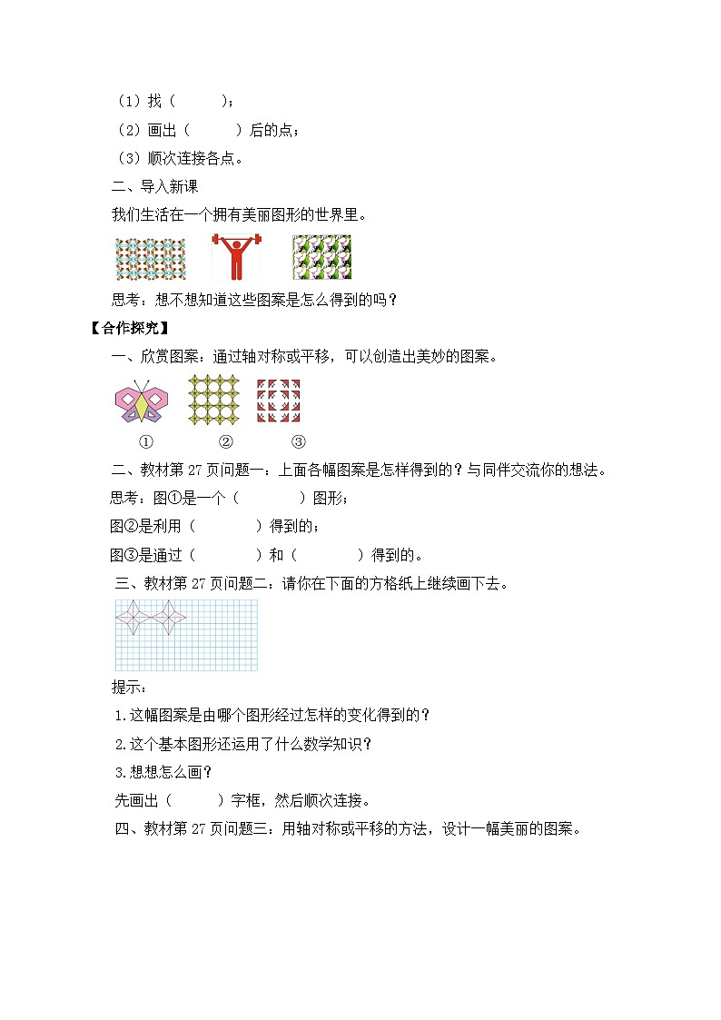 【核心素养】北师大版五年级上册-2.4 欣赏与设计（课件+教案+学案+习题）02