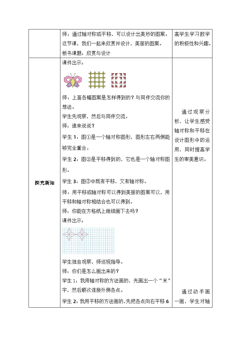 【核心素养】北师大版五年级上册-2.4 欣赏与设计（课件+教案+学案+习题）02