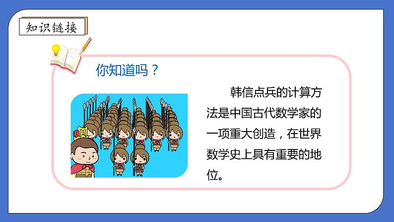 【核心素养】北师大版五年级上册-3.1 倍数和因数（课件+教案+学案+习题）07