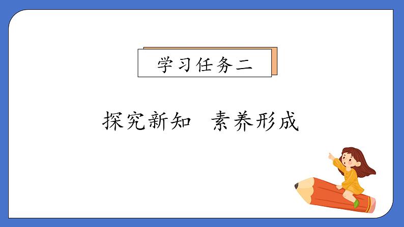 【核心素养】北师大版五年级上册-3.1 倍数和因数（课件+教案+学案+习题）08