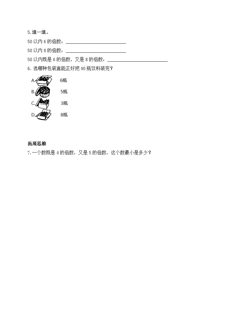 【核心素养】北师大版五年级上册-3.1 倍数和因数（课件+教案+学案+习题）02