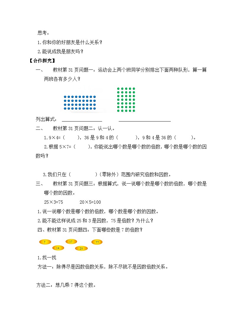【核心素养】北师大版五年级上册-3.1 倍数和因数（课件+教案+学案+习题）02