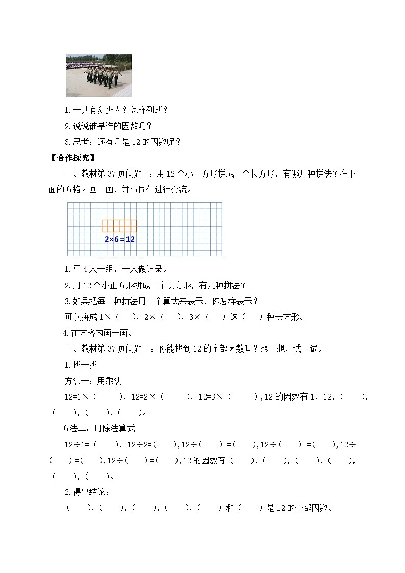 【核心素养】北师大版五年级上册-3.4 找因数（课件+教案+学案+习题）02