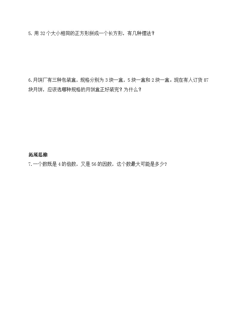 【核心素养】北师大版五年级上册-3.4 找因数（课件+教案+学案+习题）02