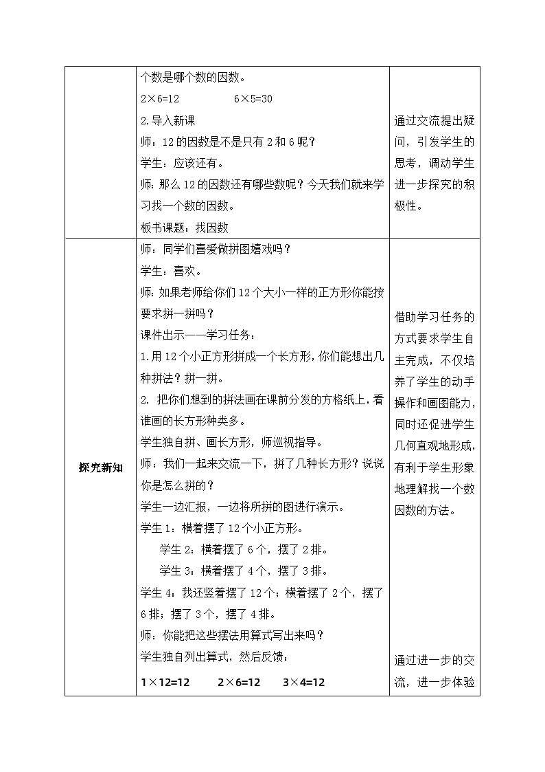 【核心素养】北师大版五年级上册-3.4 找因数（课件+教案+学案+习题）02