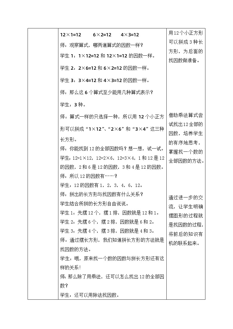 【核心素养】北师大版五年级上册-3.4 找因数（课件+教案+学案+习题）03