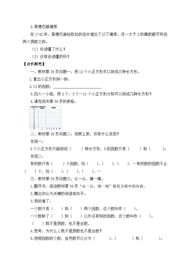 【核心素养】北师大版五年级上册-3.5 找质数（课件+教案+学案+习题）02