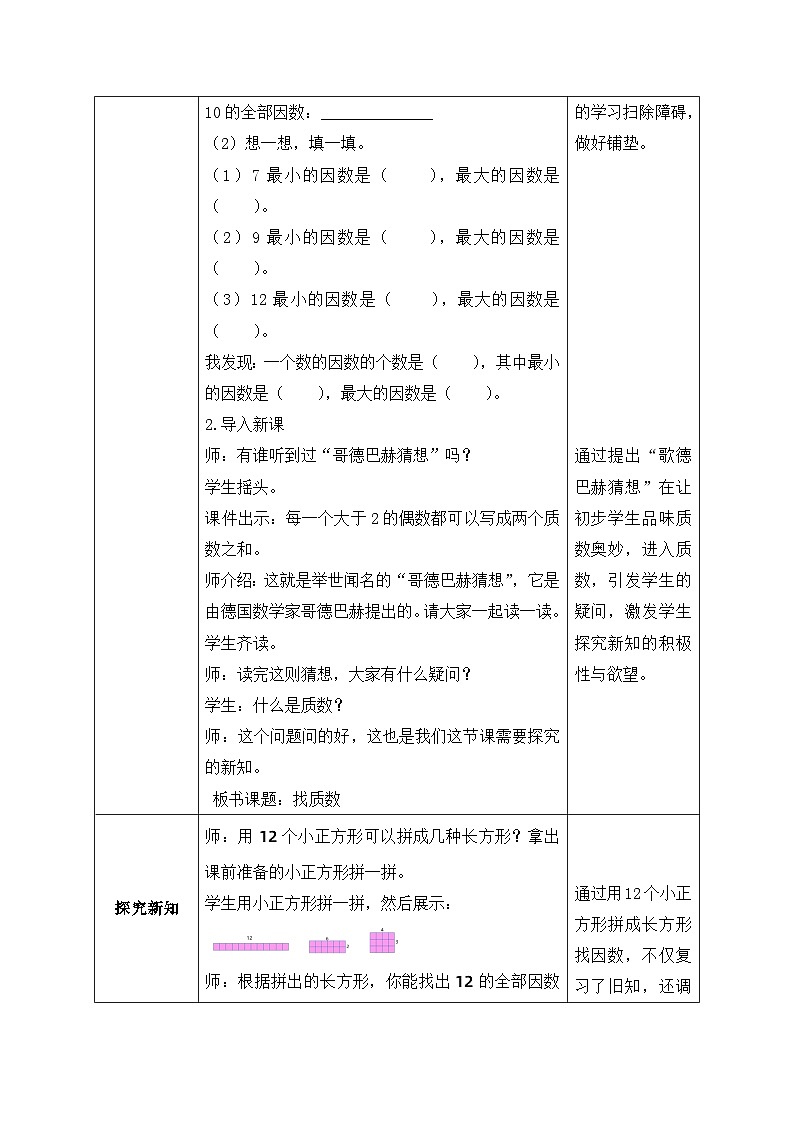 【核心素养】北师大版五年级上册-3.5 找质数（课件+教案+学案+习题）02