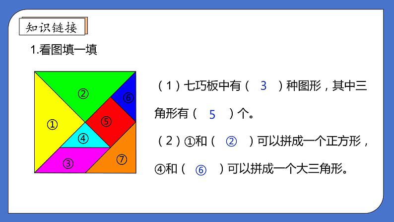 【核心素养】北师大版五年级上册-4.1 比较图形的面积（课件+教案+学案+习题）07