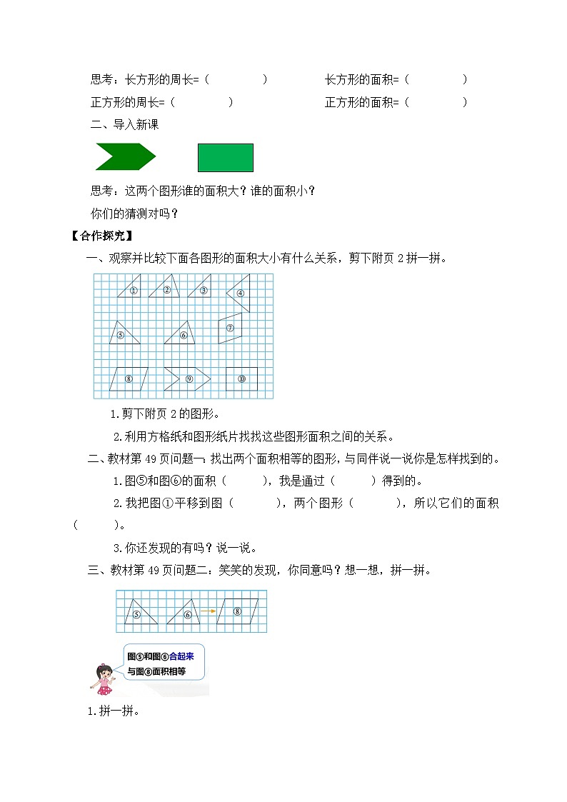 【核心素养】北师大版五年级上册-4.1 比较图形的面积（课件+教案+学案+习题）02