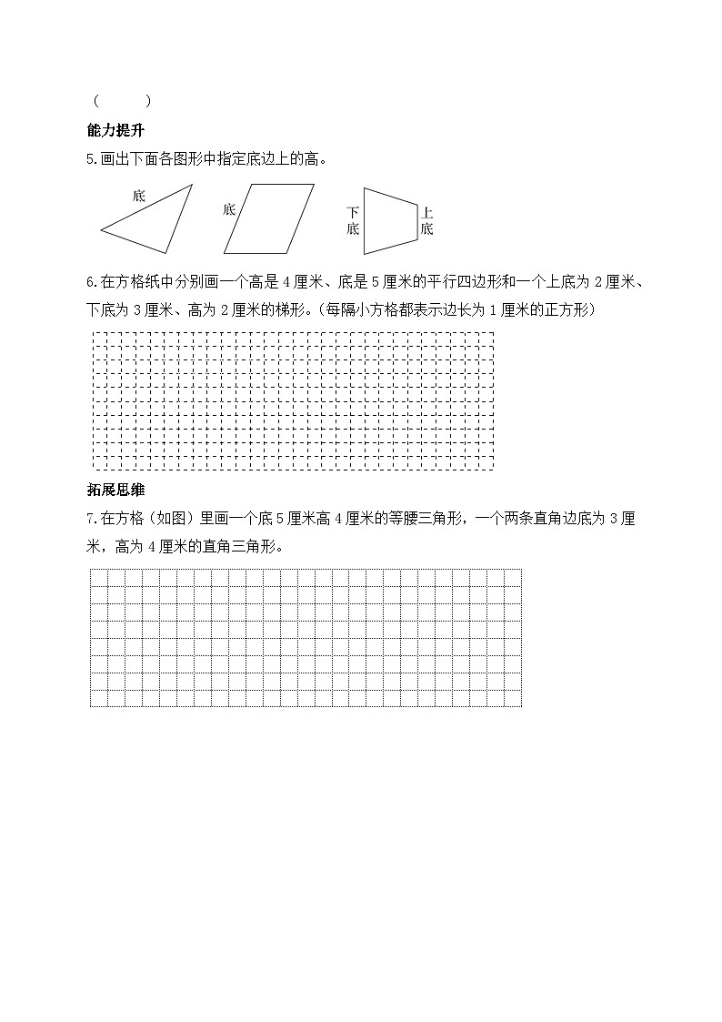 【核心素养】北师大版五年级上册-4.2 认识底和高（课件+教案+学案+习题）02