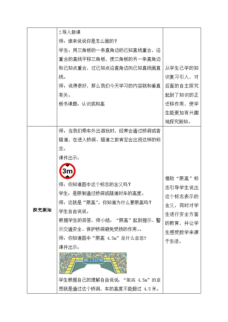 【核心素养】北师大版五年级上册-4.2 认识底和高（课件+教案+学案+习题）02