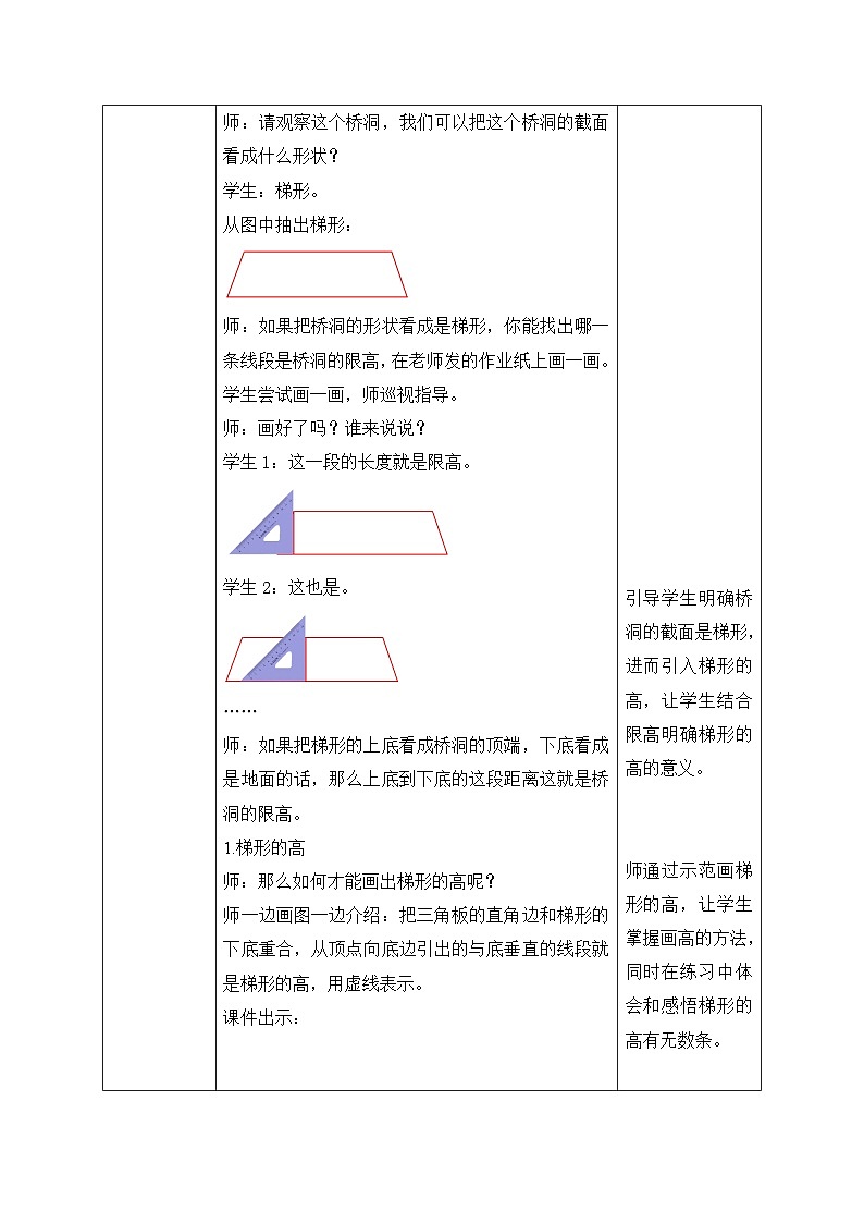 【核心素养】北师大版五年级上册-4.2 认识底和高（课件+教案+学案+习题）03