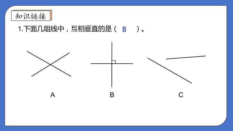 【核心素养】北师大版五年级上册-4.2 认识底和高（课件+教案+学案+习题）07