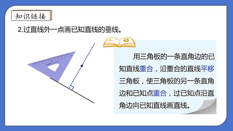 【核心素养】北师大版五年级上册-4.2 认识底和高（课件+教案+学案+习题）08