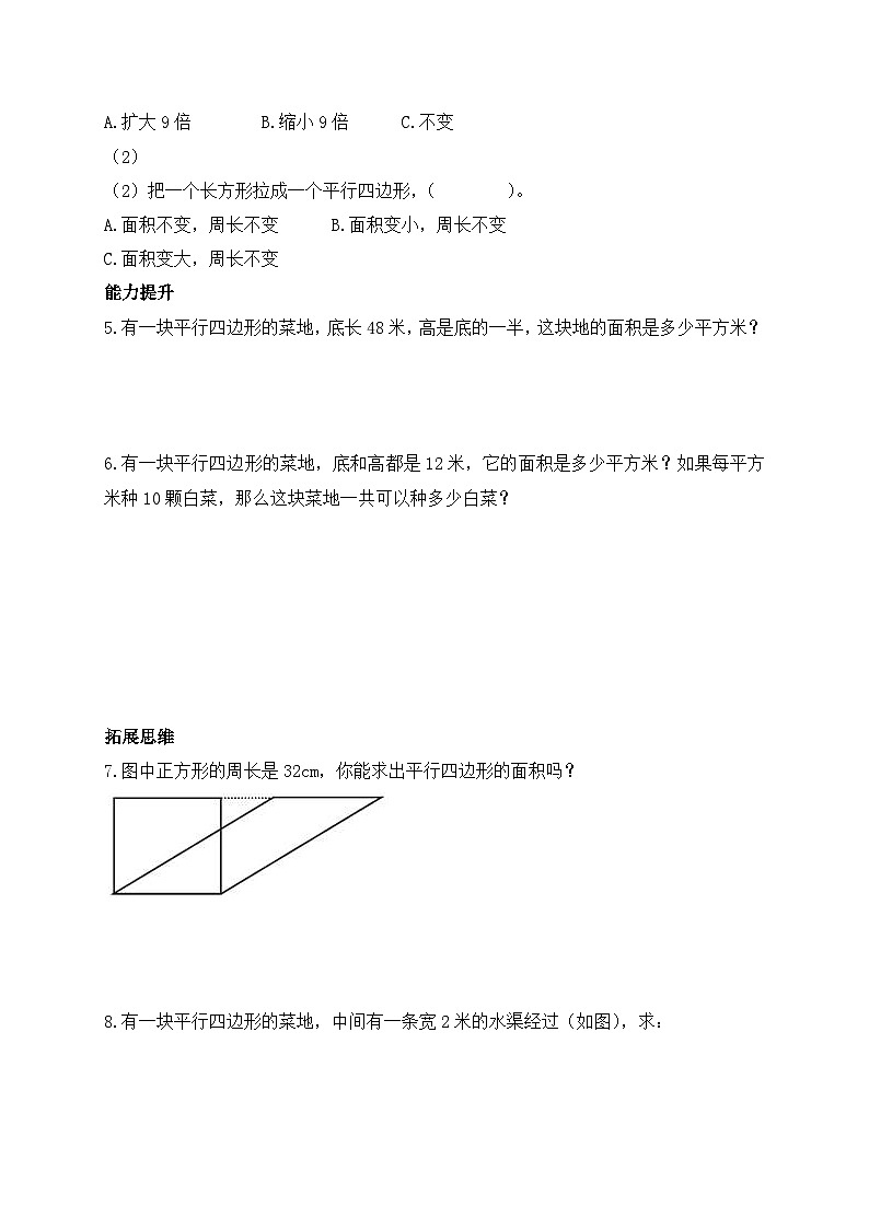 【核心素养】北师大版五年级上册-4.3 平行四边形的面积（课件+教案+学案+习题）02