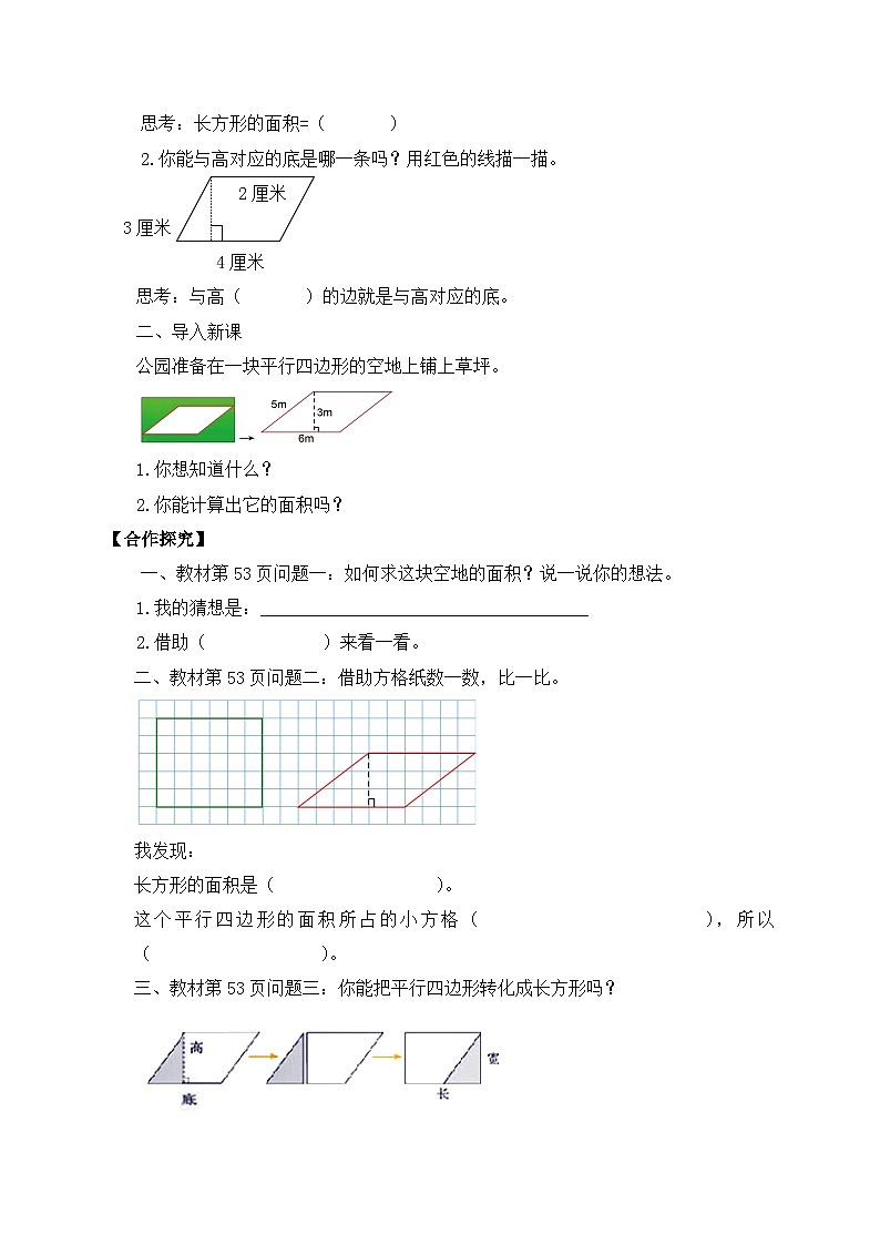【核心素养】北师大版五年级上册-4.3 平行四边形的面积（课件+教案+学案+习题）02
