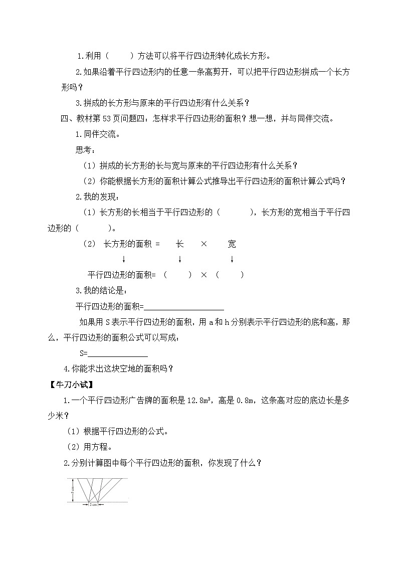 【核心素养】北师大版五年级上册-4.3 平行四边形的面积（课件+教案+学案+习题）03