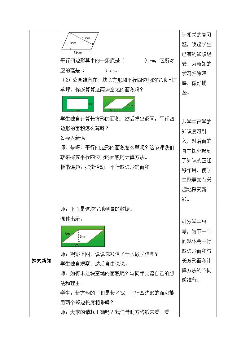 【核心素养】北师大版五年级上册-4.3 平行四边形的面积（课件+教案+学案+习题）02