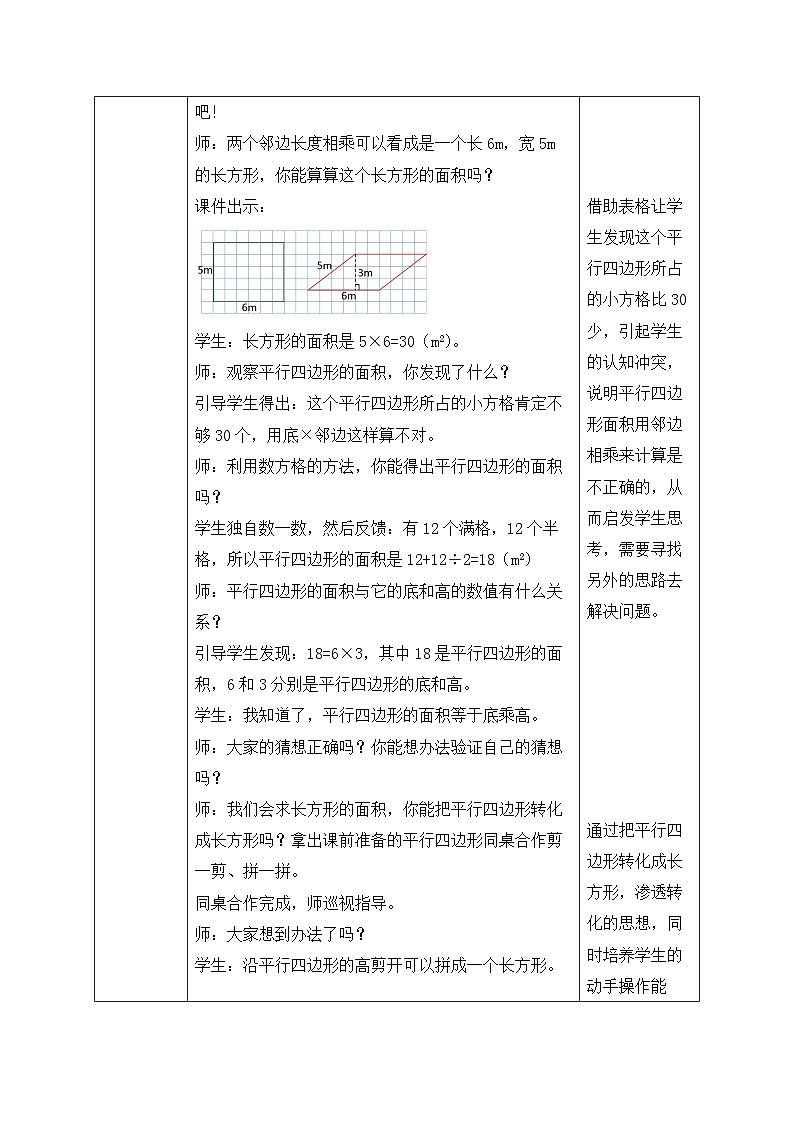 【核心素养】北师大版五年级上册-4.3 平行四边形的面积（课件+教案+学案+习题）03