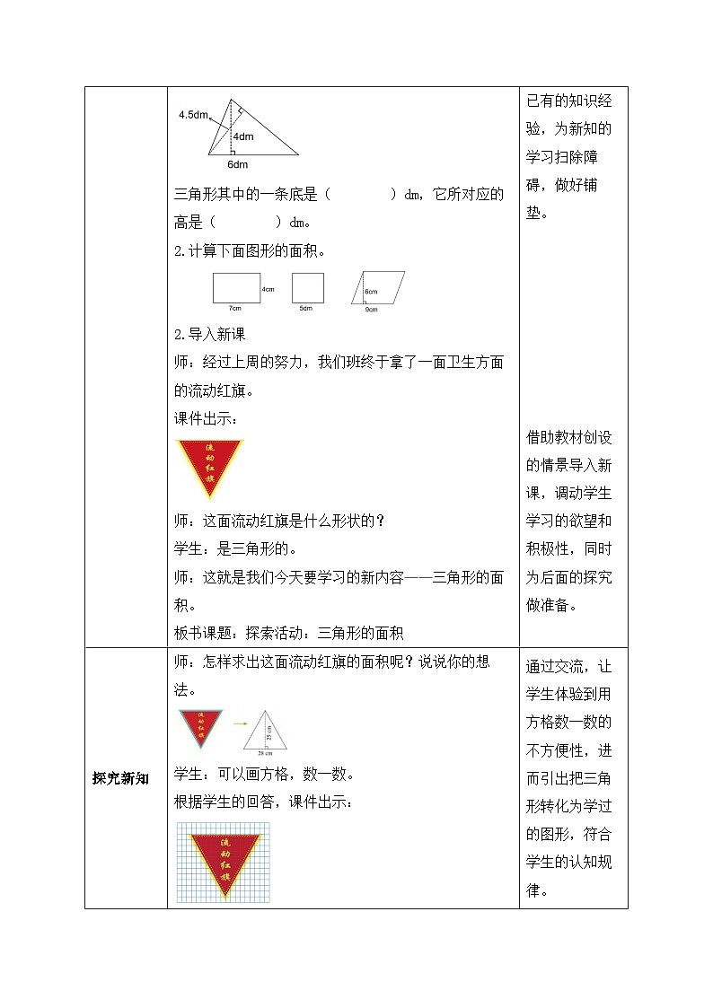 【核心素养】北师大版五年级上册-4.4 三角形的面积（课件+教案+学案+习题）02