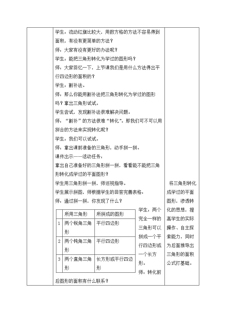 【核心素养】北师大版五年级上册-4.4 三角形的面积（课件+教案+学案+习题）03