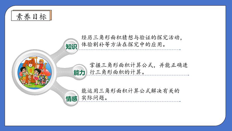 【核心素养】北师大版五年级上册-4.4 三角形的面积（课件+教案+学案+习题）04