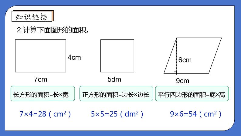 【核心素养】北师大版五年级上册-4.4 三角形的面积（课件+教案+学案+习题）08