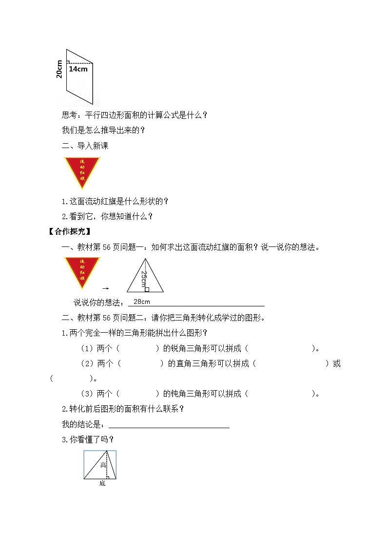 【核心素养】北师大版五年级上册-4.4 三角形的面积（课件+教案+学案+习题）02
