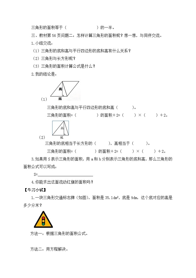 【核心素养】北师大版五年级上册-4.4 三角形的面积（课件+教案+学案+习题）03