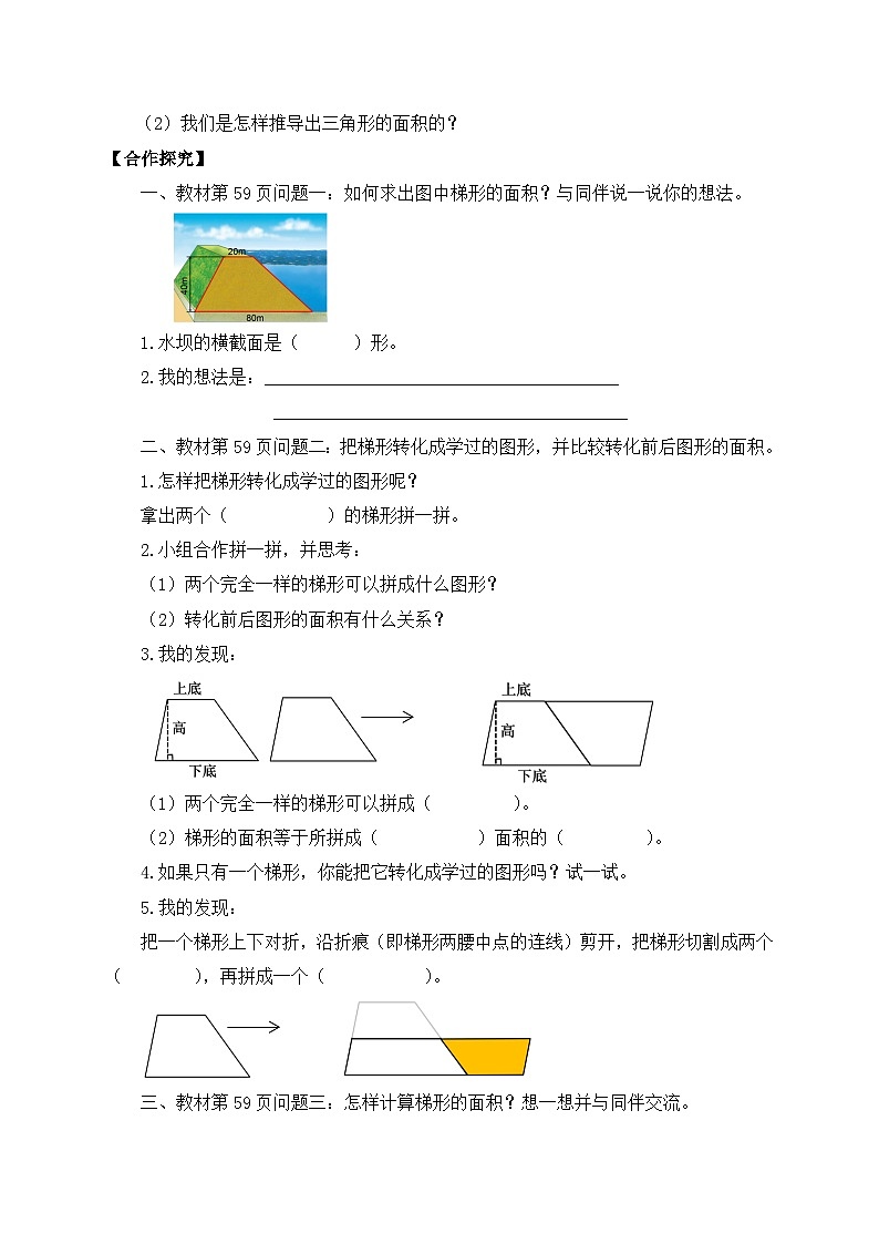 【核心素养】北师大版五年级上册-4.5 梯形的面积（课件+教案+学案+习题）02