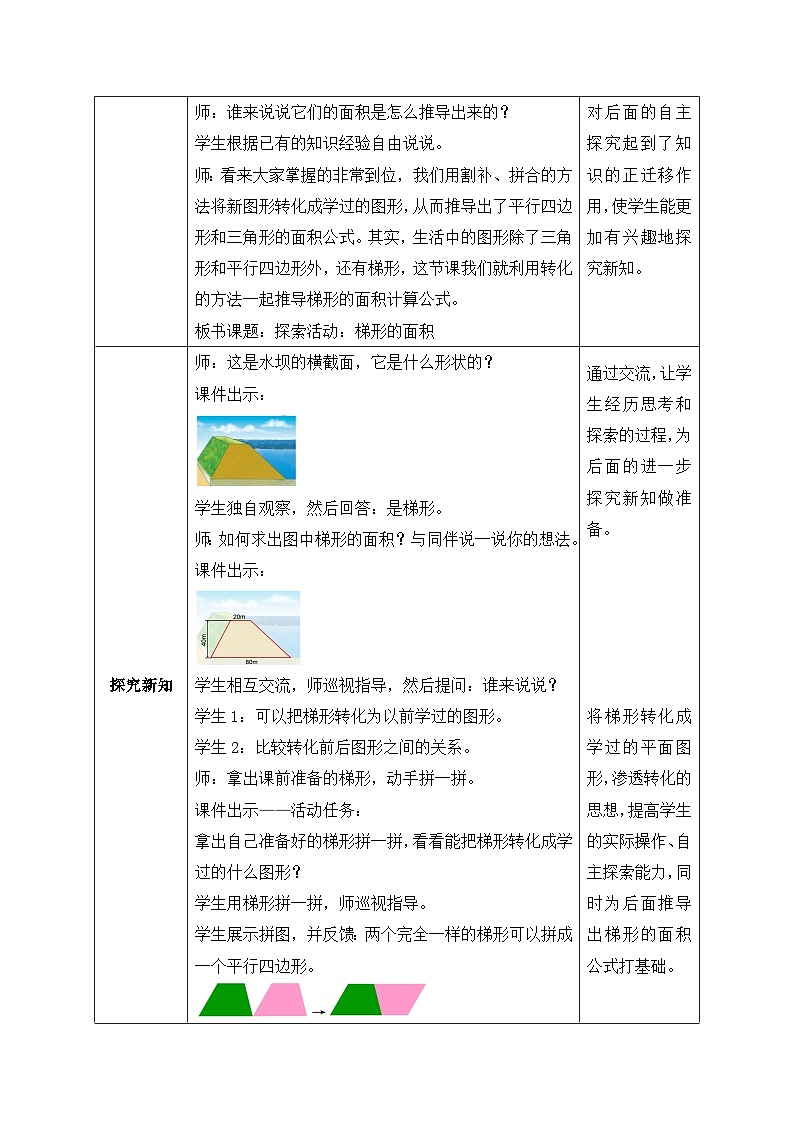 【核心素养】北师大版五年级上册-4.5 梯形的面积（课件+教案+学案+习题）02