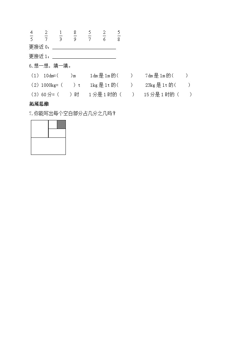 【核心素养】北师大版数学五年级上册-5.2 分数的再认识（二）（习题有答案）第2页
