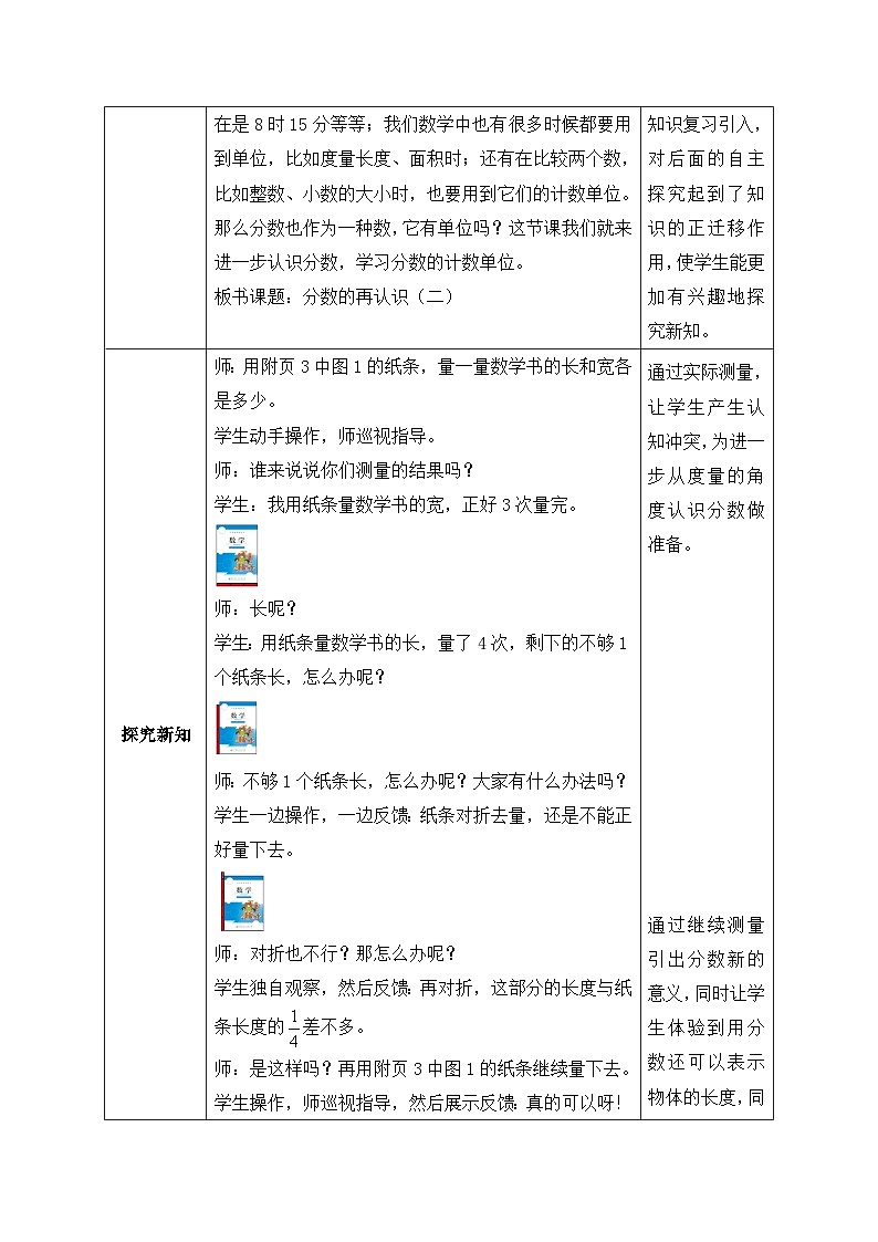 【核心素养】北师大版数学五年级上册-5.2 分数的再认识（二）（教案有反思）第2页