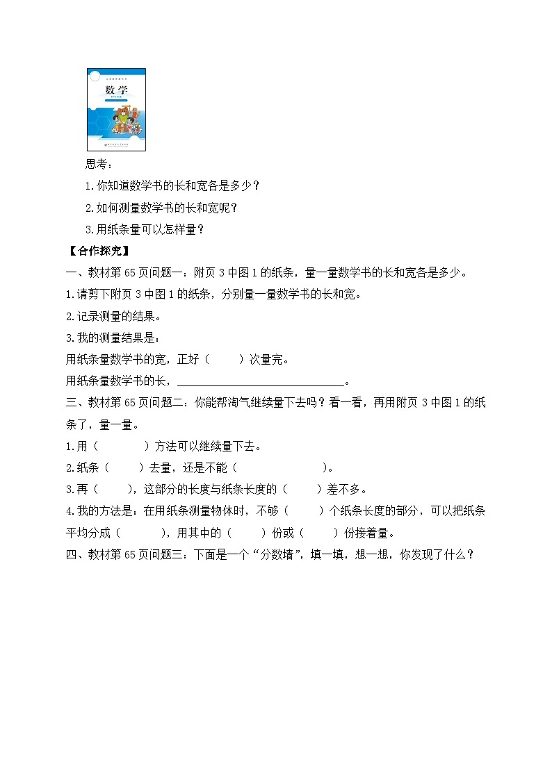 【核心素养】北师大版数学五年级上册-5.2 分数的再认识（二）（导学案）第2页