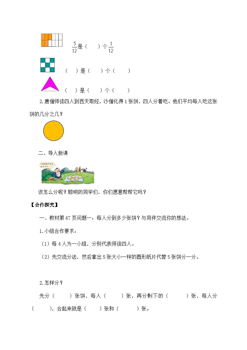 【核心素养】北师大版数学五年级上册-5.3 分饼（导学案）第2页