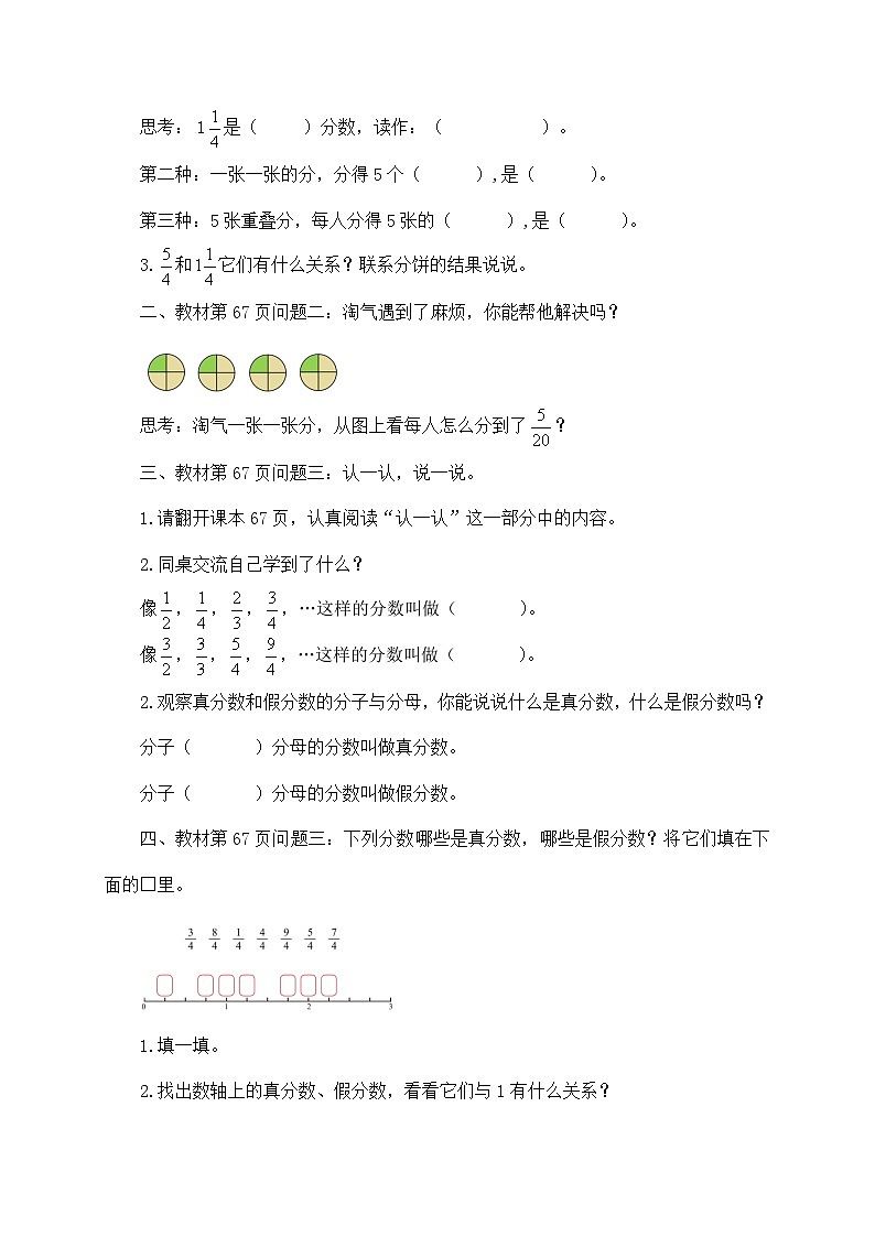 【核心素养】北师大版数学五年级上册-5.3 分饼（导学案）第3页