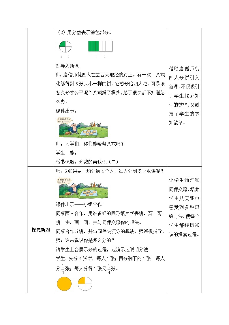 【核心素养】北师大版数学五年级上册-5.3 分饼（教案有反思）第2页