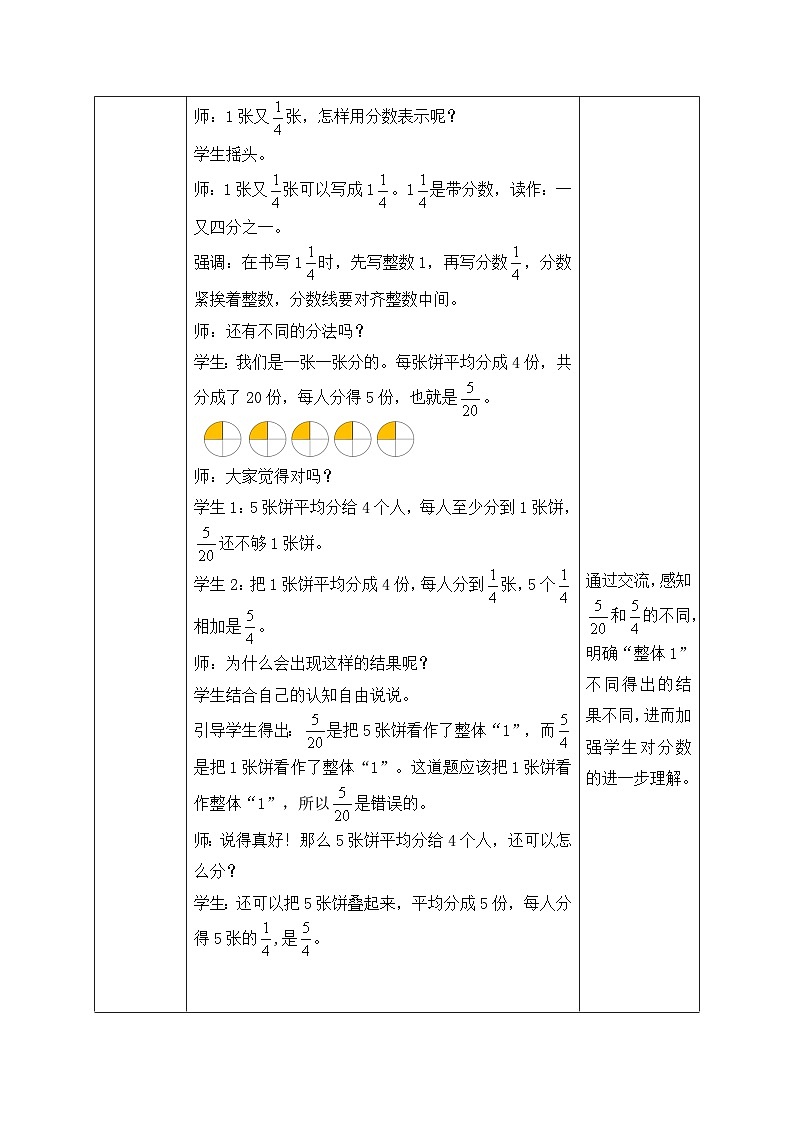 【核心素养】北师大版数学五年级上册-5.3 分饼（教案有反思）第3页